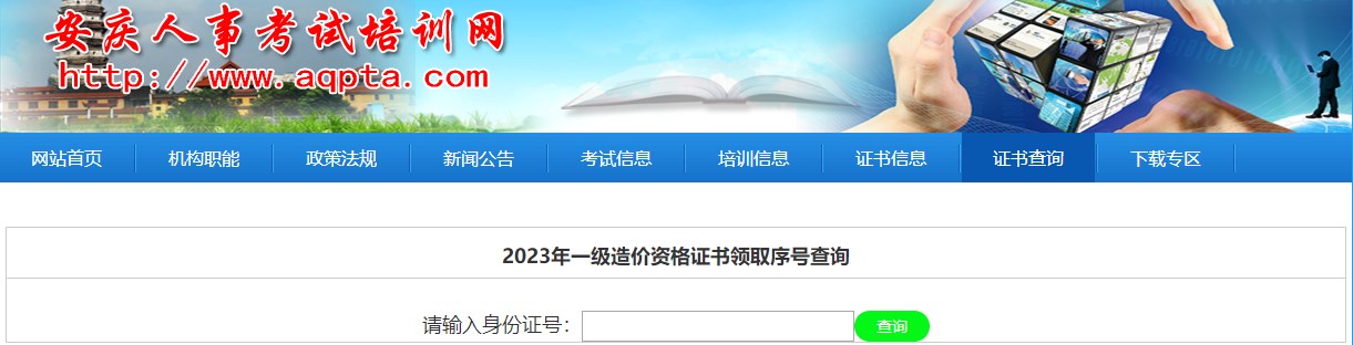 2023年一級(jí)造價(jià)資格證書(shū)領(lǐng)取序號(hào)查詢(xún)