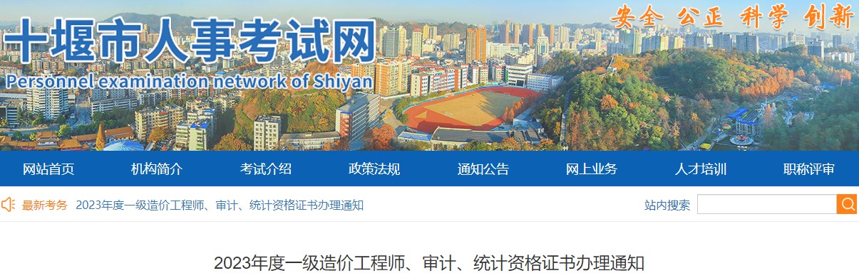2023年度一級造價工程師、審計、統計資格證書辦理通知