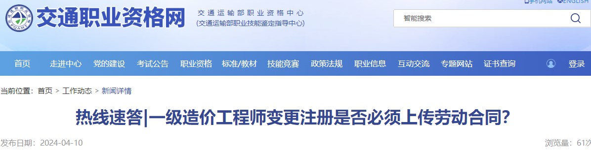 一級造價工程師變更注冊是否必須上傳勞動合同？
