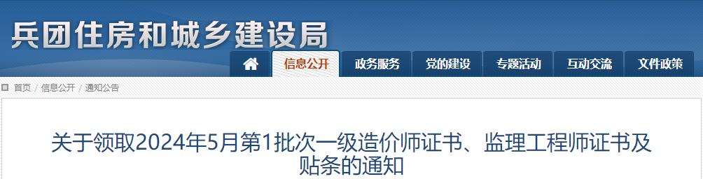關(guān)于領(lǐng)取2024年5月第1批次一級造價(jià)師證書(shū)、監理工程師證書(shū)及貼條的通知
