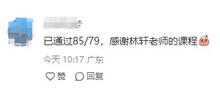 準(zhǔn)備拿證了！已通過(guò)注冊(cè)咨詢工程師考試 一起來(lái)分享喜悅！