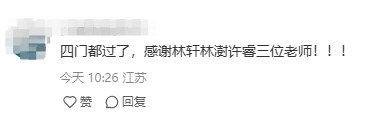 準(zhǔn)備拿證了！已通過(guò)注冊(cè)咨詢工程師考試 一起來(lái)分享喜悅！