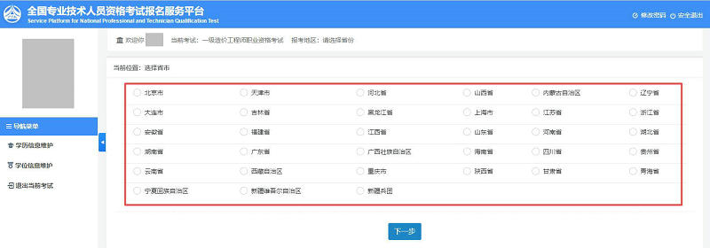 選擇地區