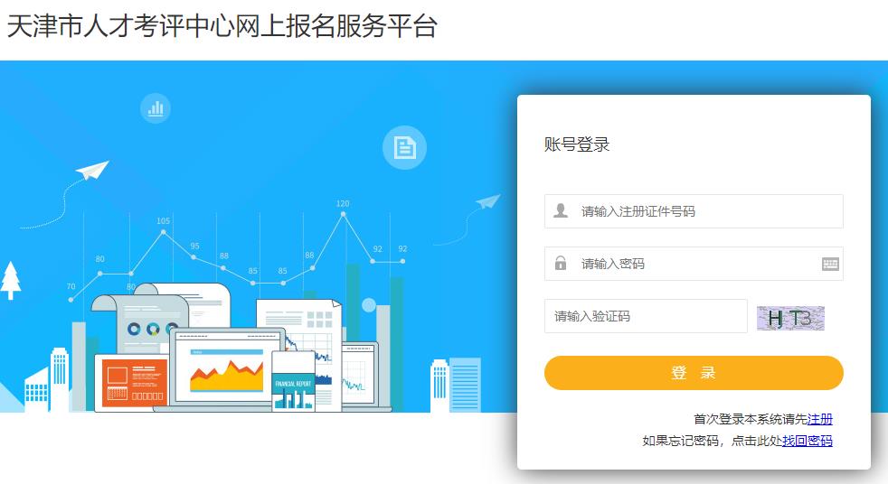 天津2024年二級造價師準(zhǔn)考證打印入口