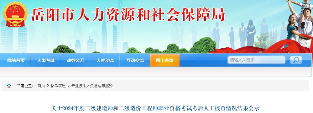 關(guān)于2024年度二級建造師和二級造價(jià)工程師職業(yè)資格考試考后人工核查情況結果公示