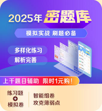 2025年房地產估價師密題庫