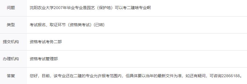園藝（保護地）專業(yè)可以報考二級建造師嗎？