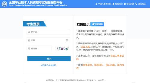 全國專業(yè)技術(shù)人員資格考試報(bào)名服務(wù)平臺