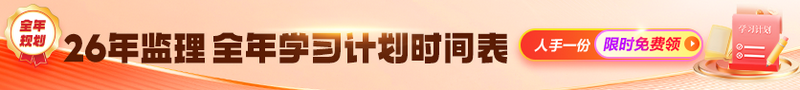 監(jiān)理學(xué)習(xí)計(jì)劃