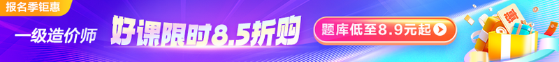 報(bào)名季鉅惠 好課限時(shí)8.5折 題庫低至8.9元起