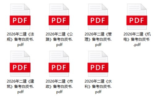 二建白皮書.jpg