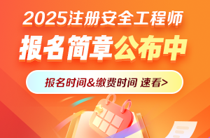 安全報名