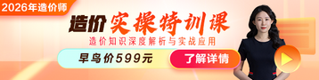 2026年造價實操