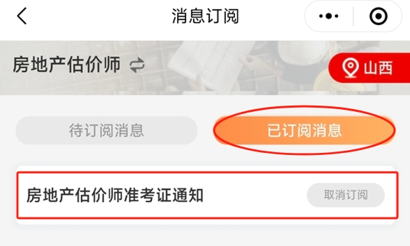 已訂閱 已訂閱