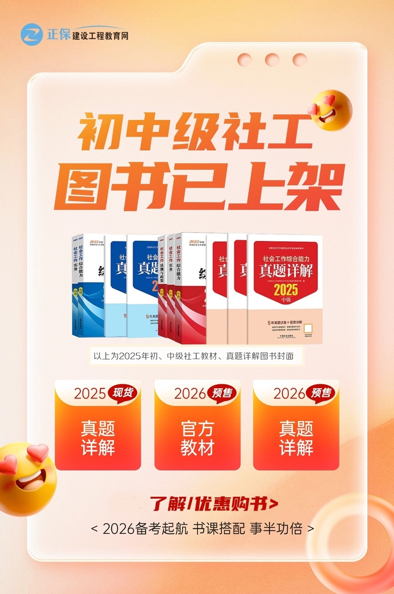 初中級(jí)社工圖書上架熱銷 初中級(jí)社工圖書上架熱銷